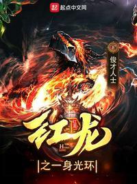 憎恶与传奇龙之王