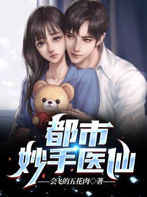 都市妙手医仙桦公子全文免费阅读笔趣阁