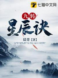 九转星辰诀最新章节韩阳