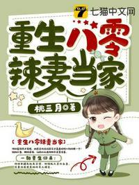 重生八零辣妻当家玲若