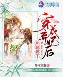 成了弃妃后她休了他