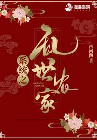 农家系统