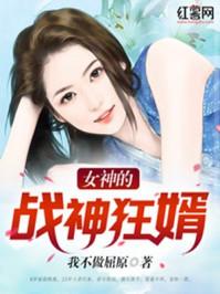 女神的狂婿阵花