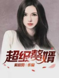 超级赘婿d