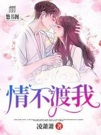 情不渡我沈述虞惜笔趣阁