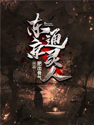 东京通灵人陆鑫结局