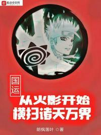 从国运战场开始扮演的