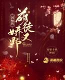 国师的宠妻日常