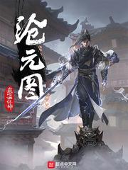 沧元图壁纸高清4k