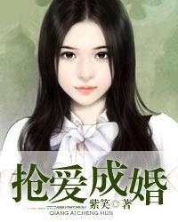 抢爱成婚萌妻甜蜜蜜夏千寻
