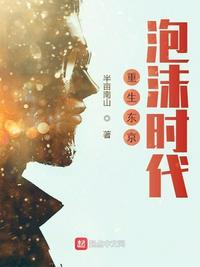 重生东京泡沫时代坂井泉水