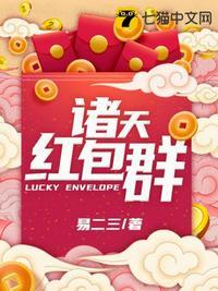 诸天红包聊天群免费