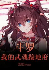 斗罗我的武魂可以御兽