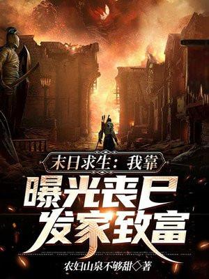末世丧尸求生