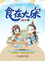 食在大宋全集TXT