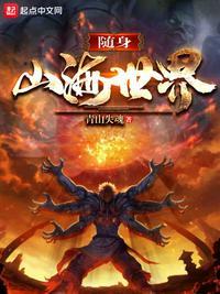 随身山海世界霓裳夫人