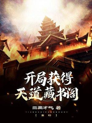 玄幻开局天道金榜