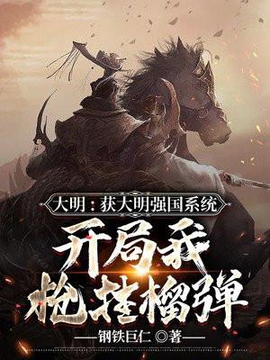 大明获大明强国系统