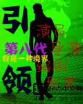 引领第八代白是一种境界