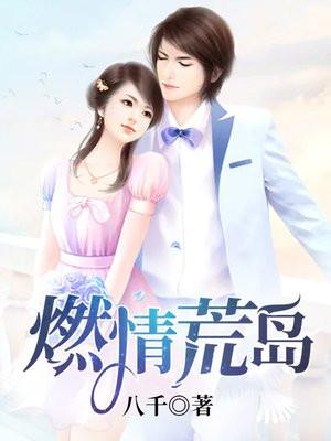 荒岛情侣s2e