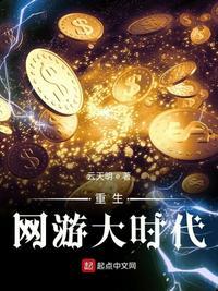 重生网游大时代265章