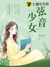 弦音少女 TXT