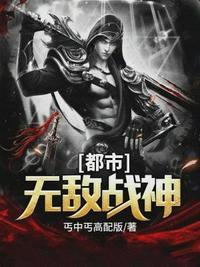 都市之无敌战神唐朝免费阅读
