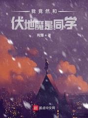 他是霍格沃茨魔法学校的学生