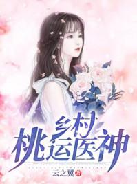 乡村绝世医神孤锋披
