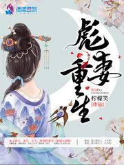 重生彪悍妻免费阅读