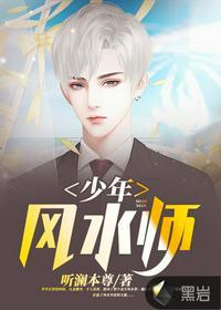 吴峥少年风水师完整版