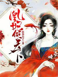 凰妃倾天下 玲珑