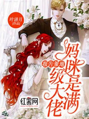 爹地要骗婚