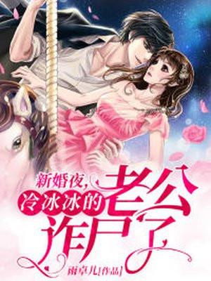 冰冷老公霸道宠