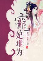 宠妃难为仟夕瑶