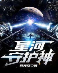 星之守护河灵怎么获得