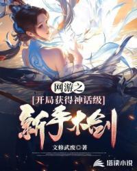 网游之开局获得神级天赋百度百科