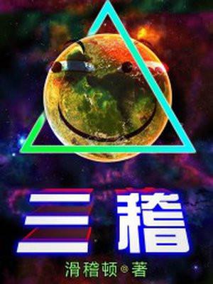 三稽首佛光山梵呗团唱的