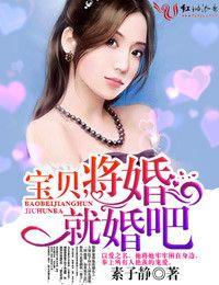 宝贝 我们结婚吧