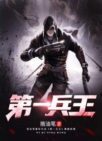 第一兵王于枫第56o章