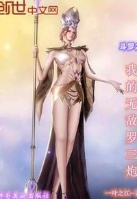 斗罗祖龙降世 作家Z2Tyrq