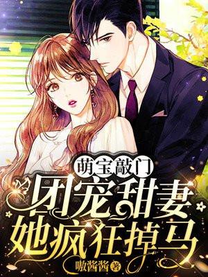 萌宝天降