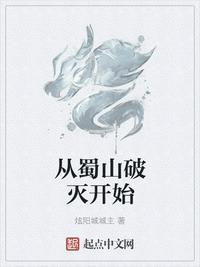 从蜀山传开始穿越诸天