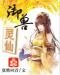 御兽灵仙免费