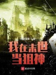 我在末世当倒爷江城原名