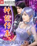 神级传承 无语小兵