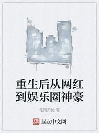 从网红到影后