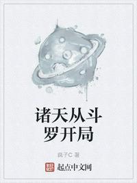 诸天从斗罗开局读者吧