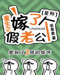 重生嫁了个假丈夫