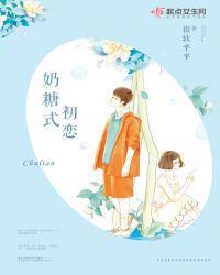 奶糖式初恋全文免费阅读